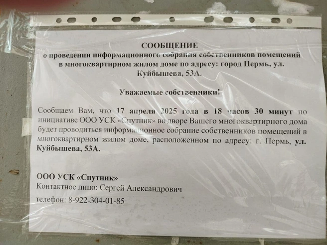 То самое собрание, на которое пришли только старшая по дому и бабушки | Источник: предоставлено Еленой