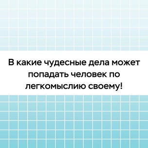 [тест] Выбери цитату Николая Лескова и узнай, кто думает о тебе каждый день