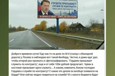 Разоблачен фейковый баннер с призывом Гордеева служить по контракту