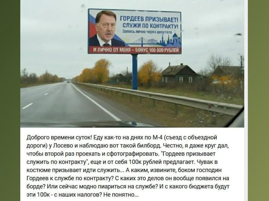 Нейросень создала фейковый баннер от имени Гордеева