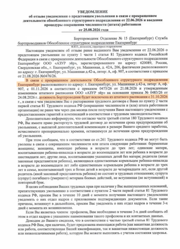 Сотрудники крупной авиакомпании заявили о закрытии офиса и массовых сокращениях в Екатеринбурге