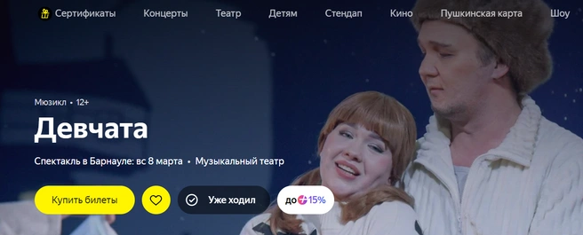 Для любителей театра | Источник: Яндекс Афиша