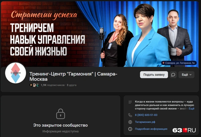 Официальное сообщества центра стало закрытым | Источник: Тренинг-Центр «Гармония» | Самара-Москва