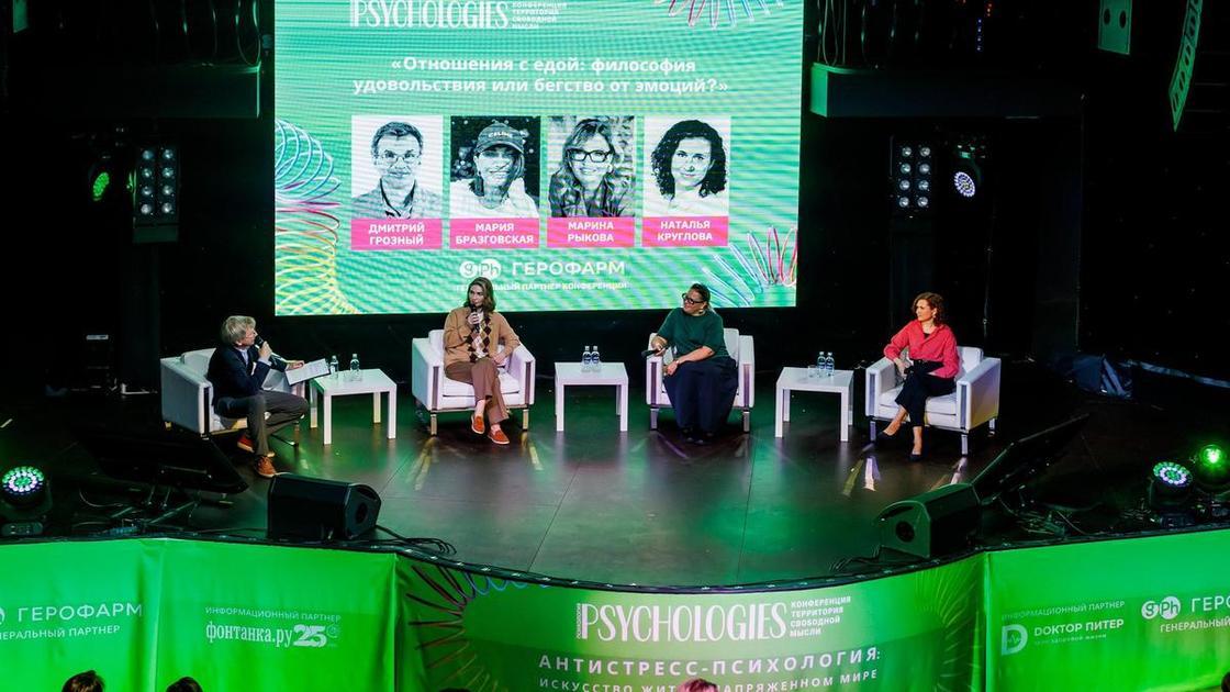 Как прошла конференция Psychologies «Территория свободной мысли. Антистресс-психология»
