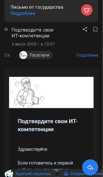 Так отображается реальное письмо от «Госуслуг», внутри часто есть изображения | Источник: Социальные сети