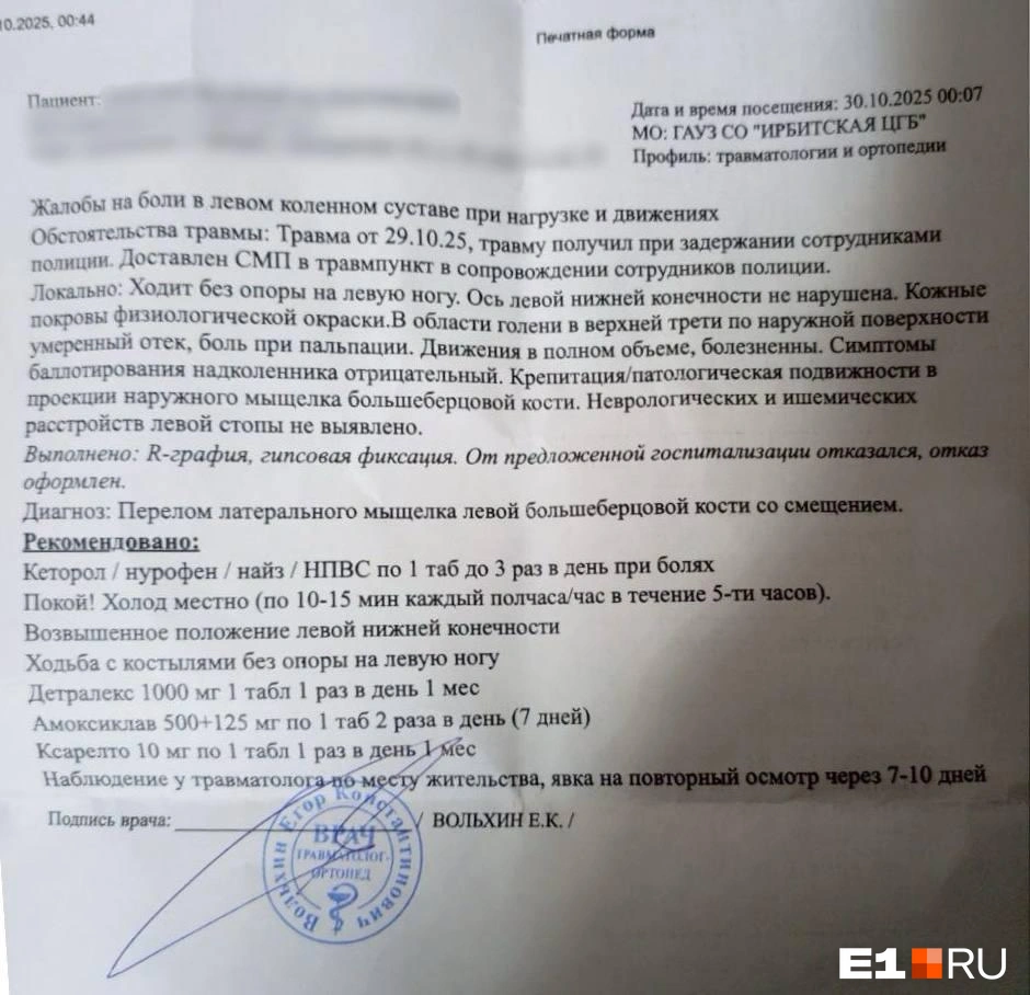 В справке указано, как была получена травма | Источник: читатель E1.RU