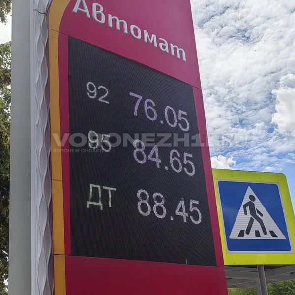 А на заправке-автомате даже дороже | Источник: Андрей Пашинский / Voronezh1.ru