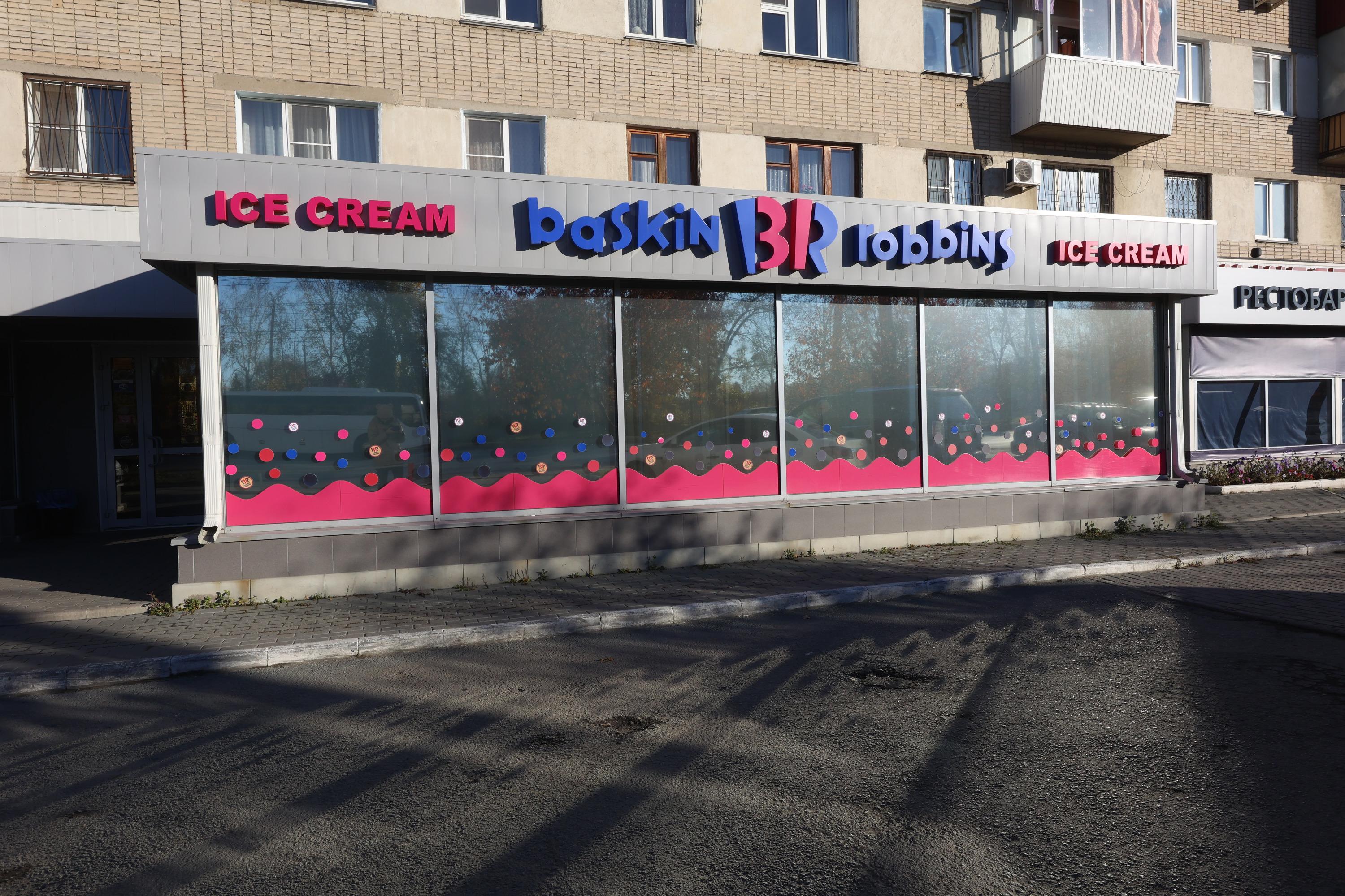 Baskin Robbins уходит из России: что будет с кафе в Челябинске - 1 декабря  2022 - 74.ру