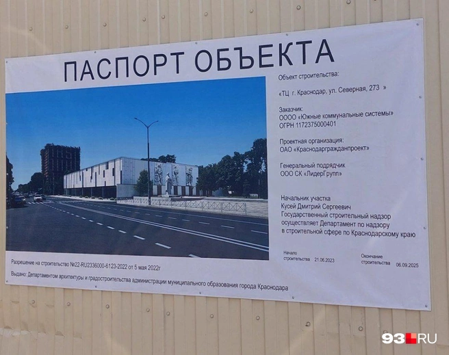 Согласно паспорту объекта, окончание строительства — 6 сентября 2025 года | Источник: Екатерина Железнова / 93.RU