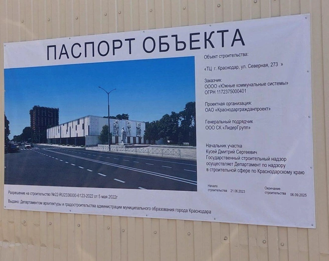 Согласно паспорту объекта, окончание строительства — 6 сентября 2025 года | Источник: Екатерина Железнова / 93.RU
