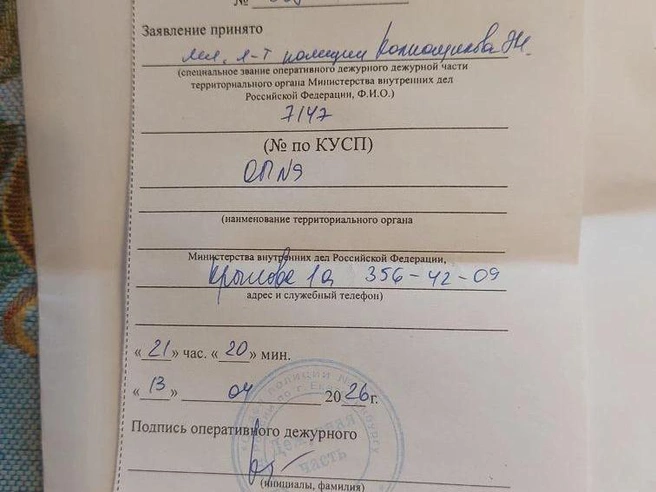 Пострадавшая написала заявление в правоохранительные органы. | Источник: читательница E1.RU