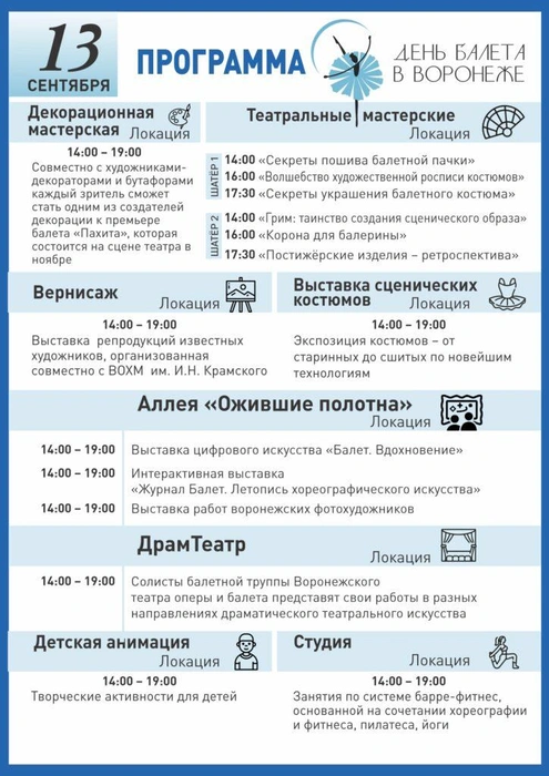 Источник: Театр оперы и балета / theatre-vrn.ru