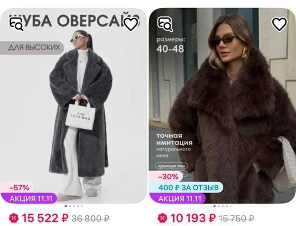 Женские шубы | Источник: скриншот с сайта маркетплейса