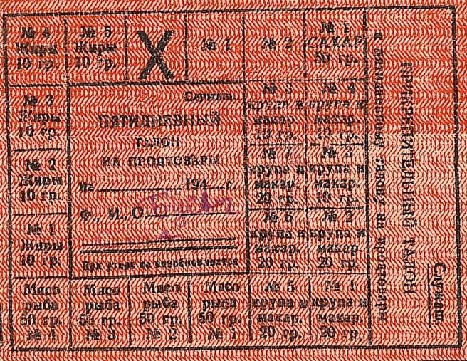 Такими были продовольственные карточки в 1941–1942 годах | Источник: фотофонд Самарского областного государственного архива социально-политической истории