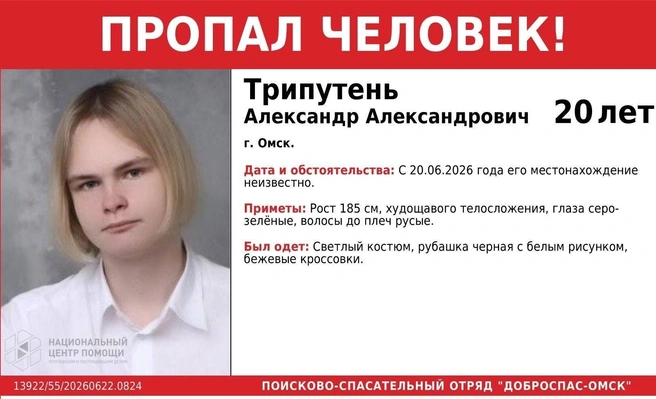 Такие ориентировки бродили по интернету, пока Александра искали | Источник: «ПСО&nbsp;— Доброспас-Омск» / vk.com