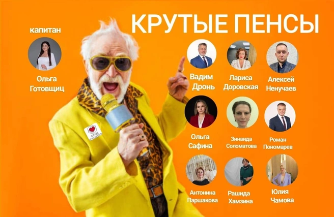 В составе «Крутых Пенсов» — Вадим Дронь, Роман Пономарёв, Алексей Нечунаев, Юлия Чамова, Ольга Сафина, Антонина Паршакова, Лариса Доровская, Зинаида Соломатова, Рашида Хамзина | Источник: предоставило АНО «Гастроинкубатор»