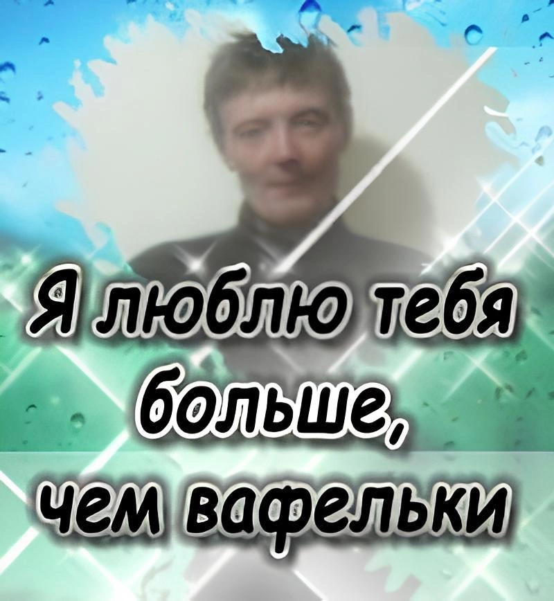 Такие послания выкладывала молодая супруга на его странице, когда они стали жить вместе  | Источник: Читатель E1.RU 