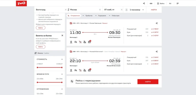 На 7 ноября в расписании только два поезда — № 121 и № 89 | Источник: Ticket.rzd.ru