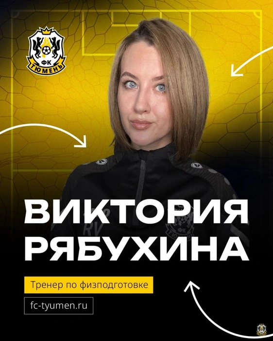 О новом назначении объявили сегодня | Источник: ФК «Тюмень» / vk.com