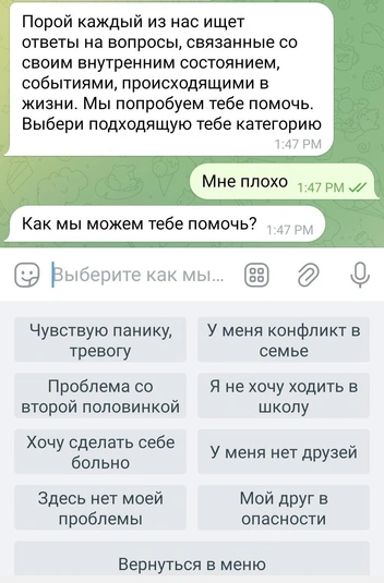 Раздел «Мне плохо» | Источник: better_know_bot / Telegram