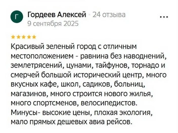 Верно ведь подмечено? | Источник: скриншот с сайта отзывов