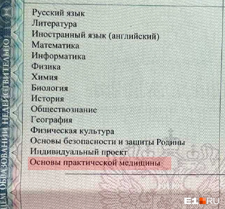 В названии одного из предметов оказалась допущена опечатка | Источник: читатель E1.RU
