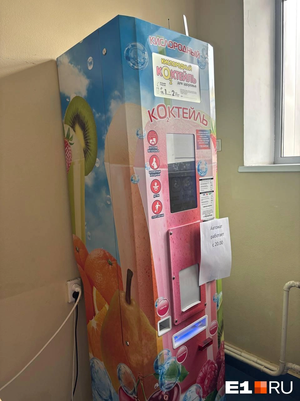Автоматы с кислородными коктейлями тоже прикрыли после жалобы. Правда на время, потом кислородные коктейли все-таки разрешили | Источник: читатель E1.RU