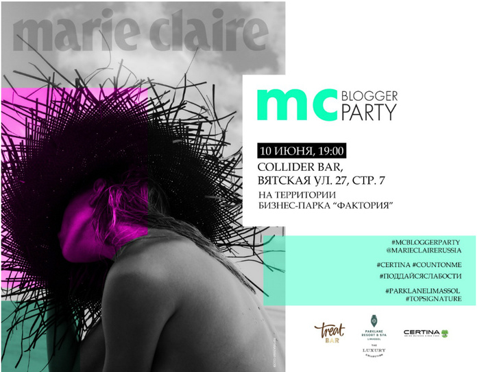 MC Blogger Party 2019: Marie Claire приглашает на главную вечеринку для блогеров