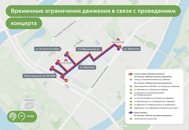 Карта перекрытий на 25–26 июля | Источник: mos.ru
