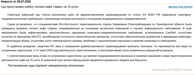 Кафе не должно работать с 21 июля | Источник: скрин с сайта Советского районного суда Орска