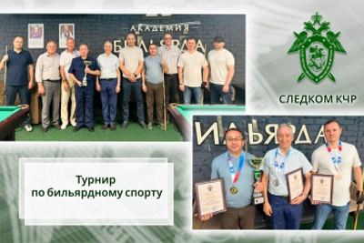 Турнир по бильярду в СК КЧР посвятили памяти Ислама Семенова