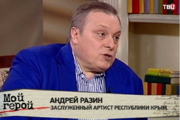 Андрей Разин