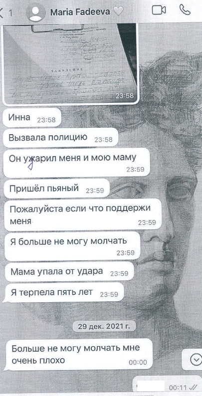 В конце 2021 года Мария написала соседке с просьбой о помощи | Источник: предоставлено Марией Грачевой из материалов дела