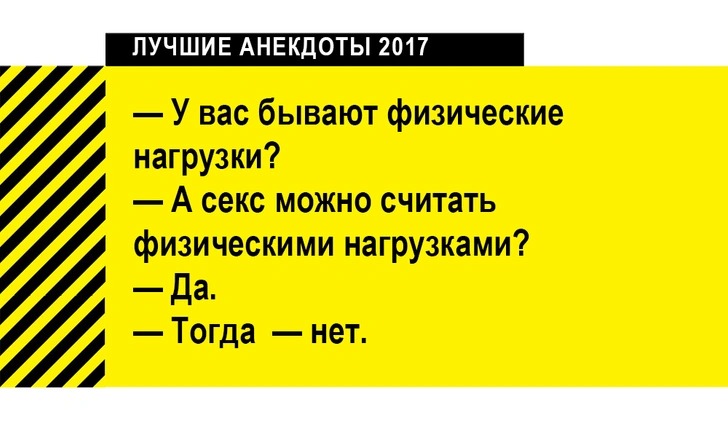 Лучшие анекдоты 2017 года