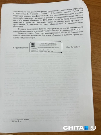 Источник: CHITA.RU