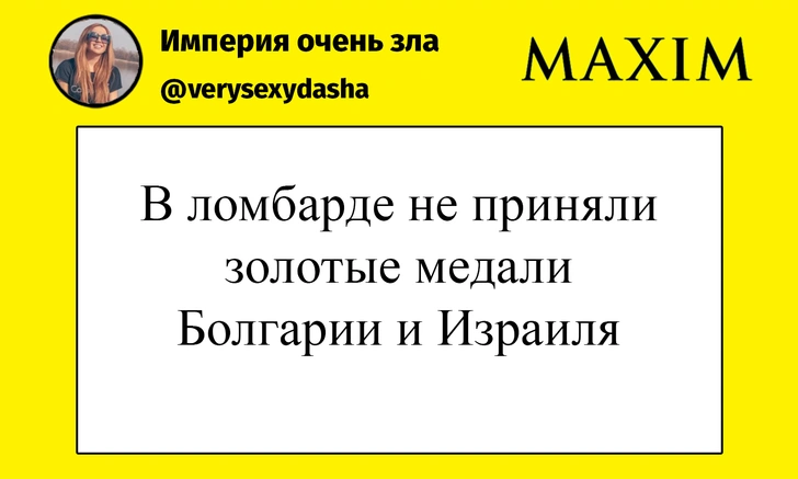 Только шутки о прошедшей Олимпиаде в Токио | maximonline.ru