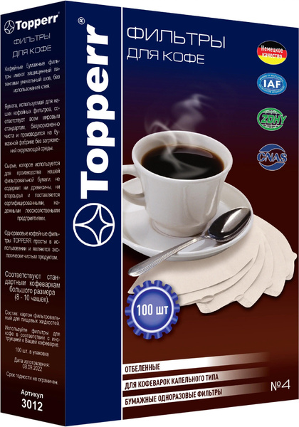 Одноразовые фильтры для капельной кофеварки Topperr