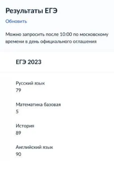 Совет дня: как узнать результат ЕГЭ✏️