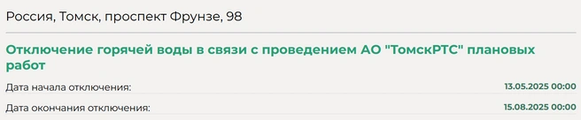 Люди с Фрунзе, 98 все лето будут жить без горячей воды | Источник: скрин / act.tomsk.life/workmap