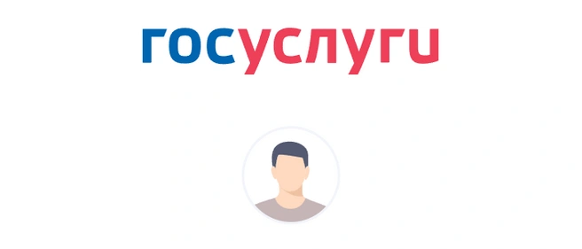 Подать обращение в МВД через интернет можно будет только через подтвержденные «Госуслуги»  | Источник: esia.gosuslugi.ru