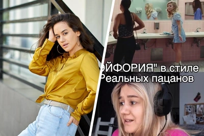 Пародия на «Эйфорию» в стиле «Реальных пацанов» набирает миллионы просмотров