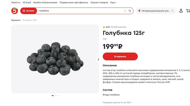 Голубика в «Пятерочке» — на 100 рублей дешевле | Источник: 5ka.ru