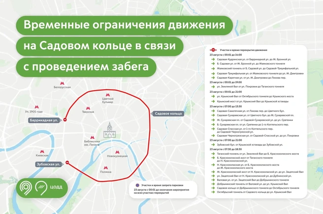 Показываем наглядно, где в Москве перекроют движение 23 августа | Источник: Дептранс Оперативно / T.me