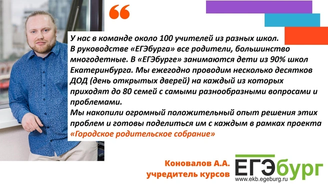 Лучший учитель физики РФ и СНГ екатеринбуржец Андрей Коновалов — о причинах и целях создания проекта «Городское родительское собрание» | Источник: «ЕГЭбург»