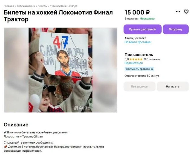Чтобы увидеть финал, нужно отдать 15 тысяч рублей  | Источник: сервис объявлений