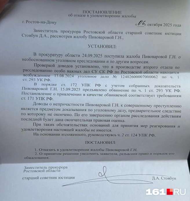 Ответ прокуратуры Ростовской области | Источник: Галина Пивоварова