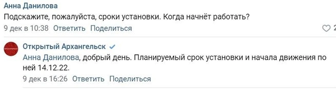 О планах открыть переправу в администрации города рассказали горожанам в официальном паблике «Открытый Архангельск» | Источник: Открытый Архангельск / Vk.com