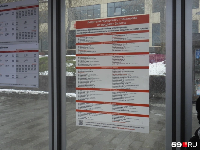 Билеты за наличку продают во всех отделениях «Почты России», «Почтобанка», «Центральных касс», ж/д и автовокзалах | Источник: Кирилл Хафизов / 59.RU