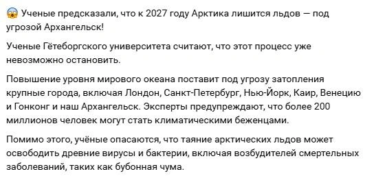 Под «угрозой» Лондон и Нью-Йорк, как вам такое?  | Источник: Жесть Архангельск / Vk.com