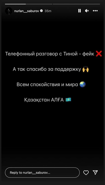 Нурлан Сабуров прокомментировал «телефонный разговор с Тиной Канделаки»